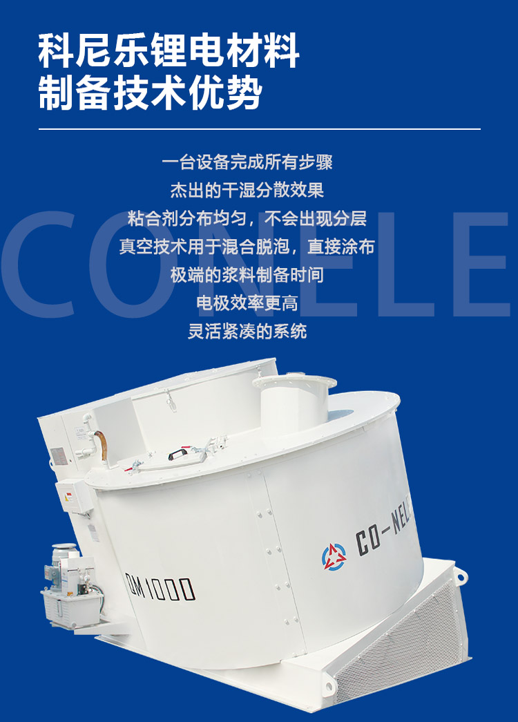 鋰電池材料混合機(jī) 鋰電池材料混合機(jī)