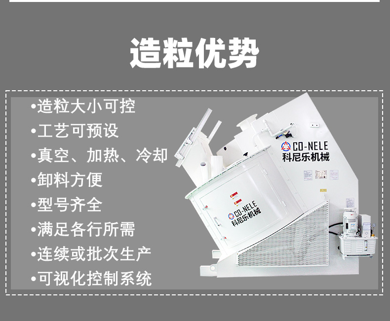 科尼樂傾斜式混合造粒機(jī) 科尼樂傾斜式混合造粒機(jī)